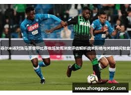 米兰或在今夏出售莱奥 英超球队激烈追逐